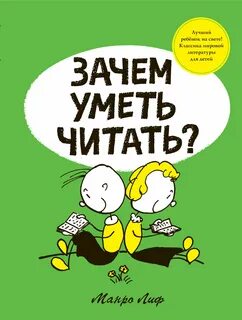 Что делать если я не умею читать