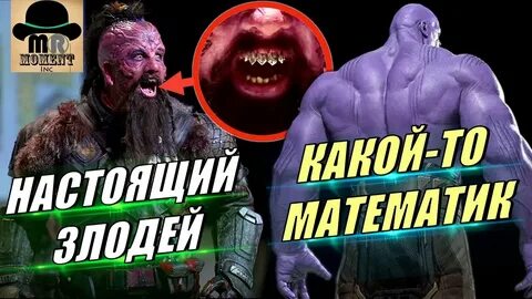 Второстепенный злодей