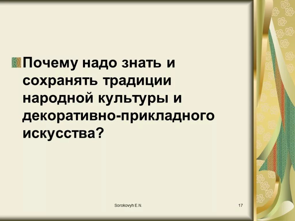 Зачем нужно сохранять язык. Почему нужно сохранять традиции. Сохраним традиции. Почему нужно сохранять народную культуру. Почему надо сохранять народные традиции.