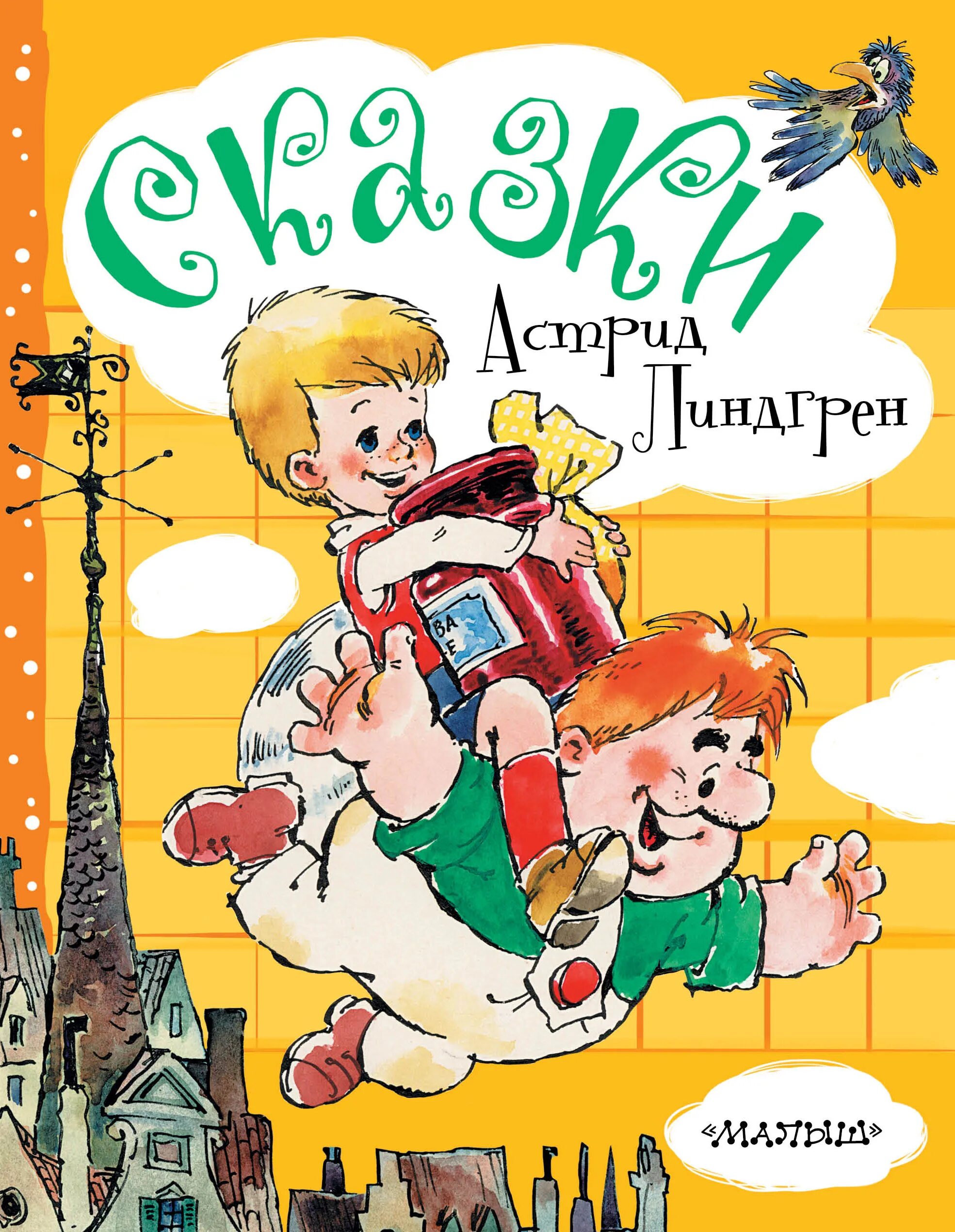 Первая книга линдгрен