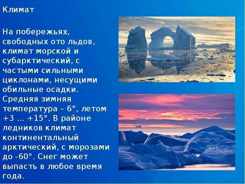Количество осадков субарктического. Средняя температура субарктического климата. особенности субарктического климата. характер субарктического климата. субарктический климат морской тундры.