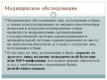 Медицинское обследование лиц