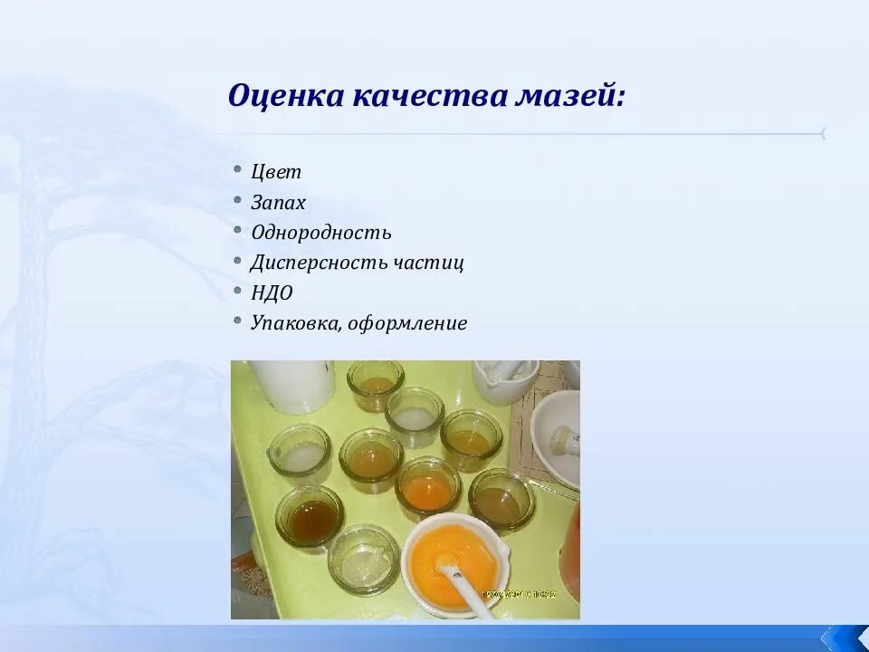 Технологические стадии производства суспензионной мази. Вспомогательные вещества в технологии лекарственных форм. Фармацевтические аспекты технологии мазей ответы. Суспензионные мази процесс производства. Биофармацевтические аспекты мазей.