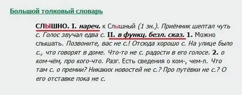 Есть ли слово звучало