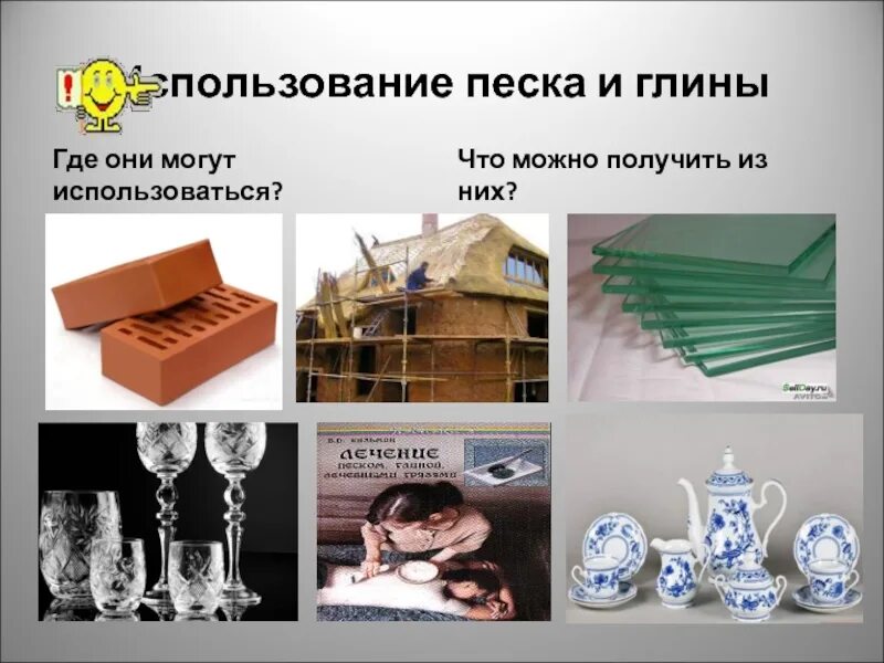 Для чего используют глину. Использование песка и глины. где используют песок и глину. песок для презентации. применение песка.