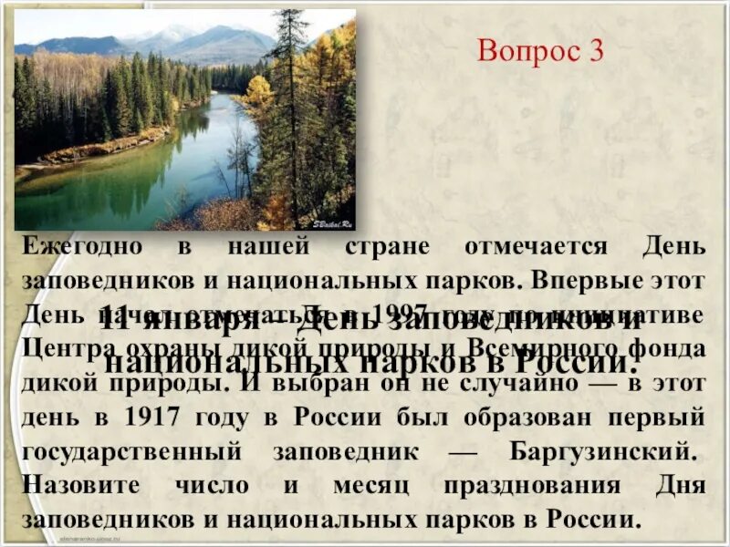 Как называется первый заповедник. Как называется первый заповедник