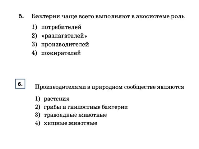 Тест по биологии природные сообщества 7 класс