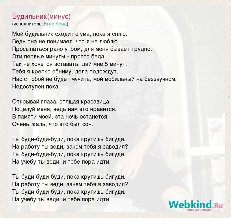 Песня ты открывал ночь. Текст песни будильник. Крид песня будильник текст.