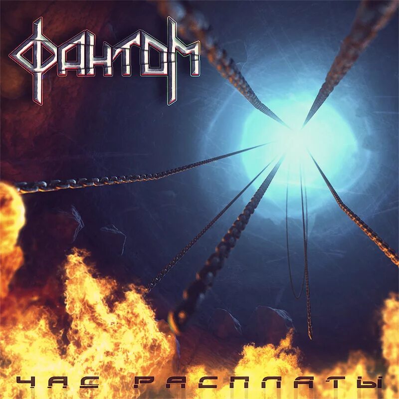 Фантом час. Фантом самый темный час. Фантом час. Фантом. Phantom бренд.