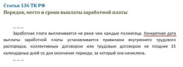 Даты выплаты зарплаты и аванса. Сроки заработной платы. Порядок и сроки выплаты заработной платы. Таблица сроков выплаты заработной платы. Сроки выдачи ЗП.