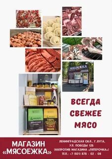 Мясоежка