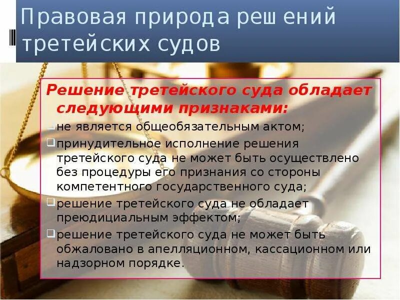 Третейское разбирательство решение третейского суда