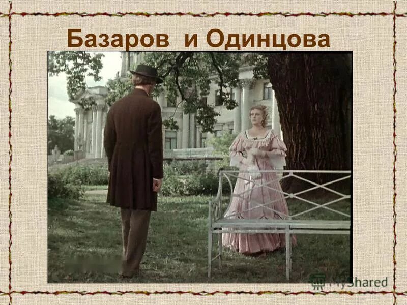 Отцы и дети фильм 2008 одинцова. Роман тургенева "отцы и дети" в мировой литературе". С. В никольском отцы и дети. Краткий сюжет романа отцы и дети.