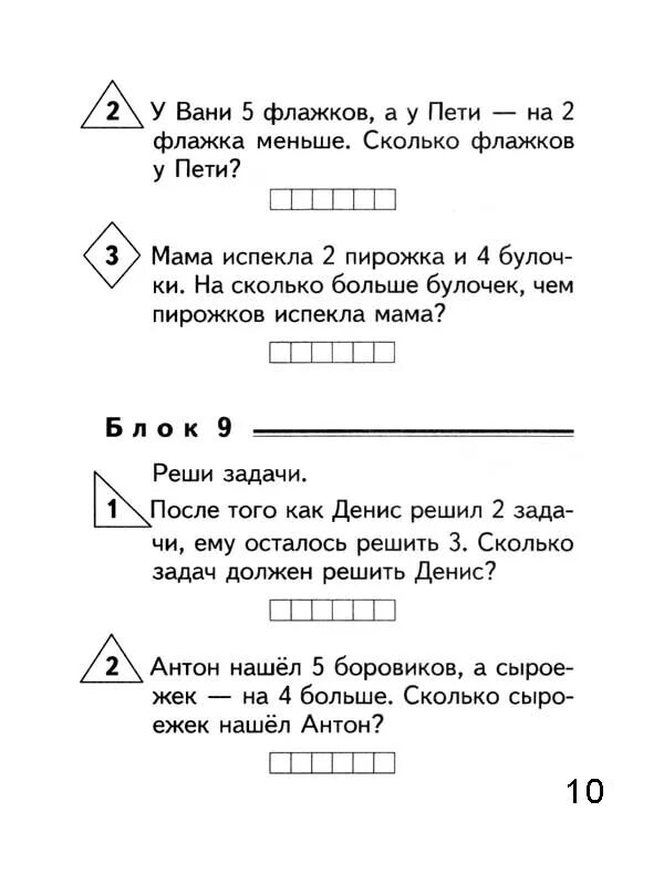 Простые задачи на вычитание. Математические флажки 3 класс. У Пети 4 флажка у Вани на 3 флажка больше сколько флажков. С Г Барбушина простые задачи на сложение и вычитание 1 класс. У пети есть мама