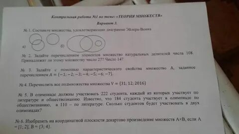 Самостоятельная работа по математике 6 понятие множества