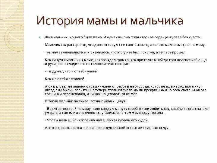 Рассказ мама тома. История про маму. Рассказ о матери. Рассказ о маме. О маме рассказ о маме.