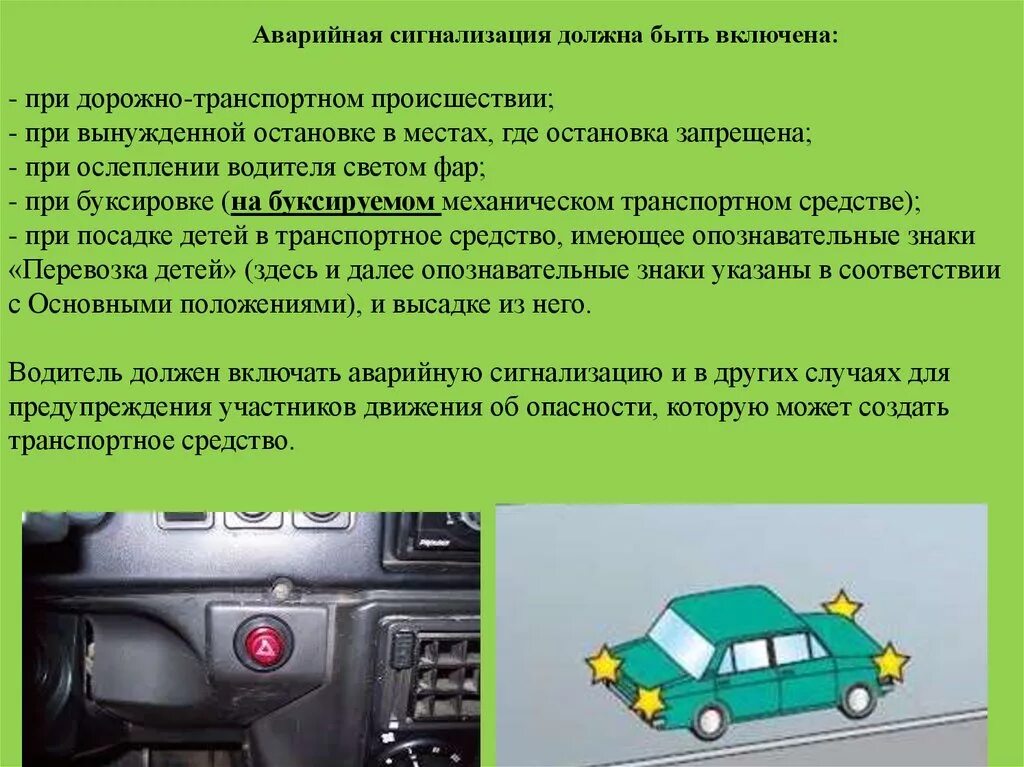 Эффективные средства аварийной сигнализации. Аварийная световая сигнализация включается. Световая аварийная сигнализация автомобиля. Аварийная сигнализация на машине. Аварийная сигнализация сигнал.