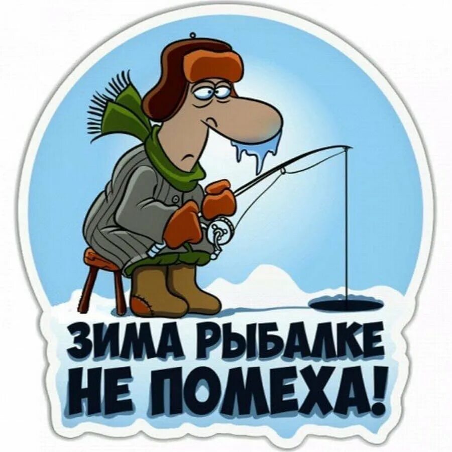Открытки про рыбалку. Открытка с днем рождения рыбаку. Открытки про рыбалку. Ни хвоста ни чешуи рыбалка. Надпись для рыбака.