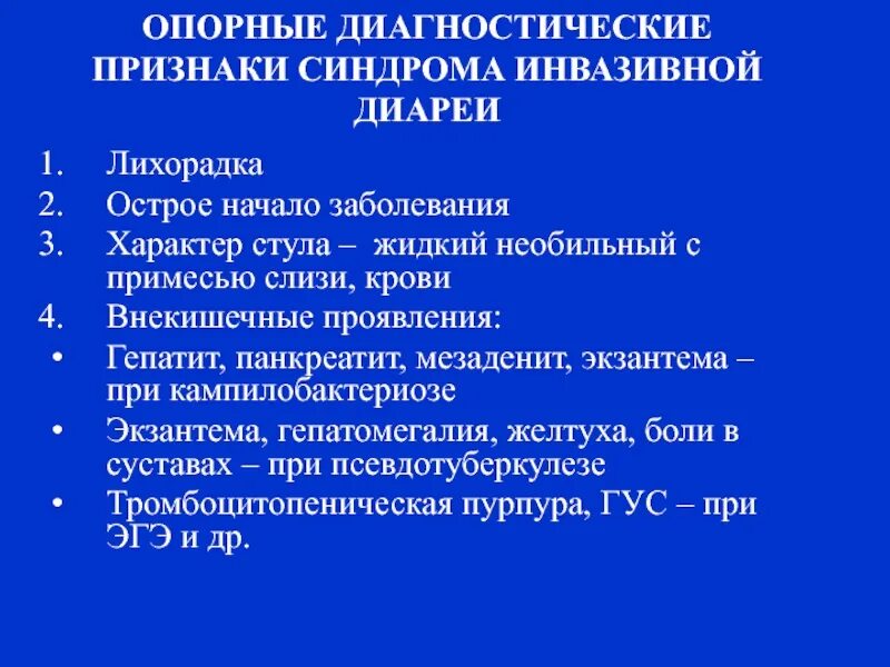 Мезаденит мкб. Мезаденит мкб 10 у детей. опорно-диагностические признаки сальмонеллеза. мезаденит код мкб. опорно-диагностические признаки ботулизма.