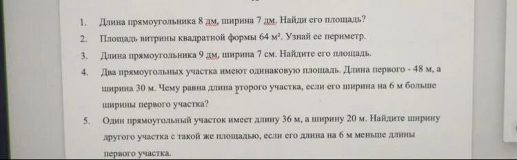 Два опытных участка имеют. Два участка имеют одинаковую площадь. Два опытных участка имеют одинаковую площадь ширина. Два прямоугольных участка имеют одинаковую площадь. Два опытных участка имеют одинаковую площадь ширина первого участка.