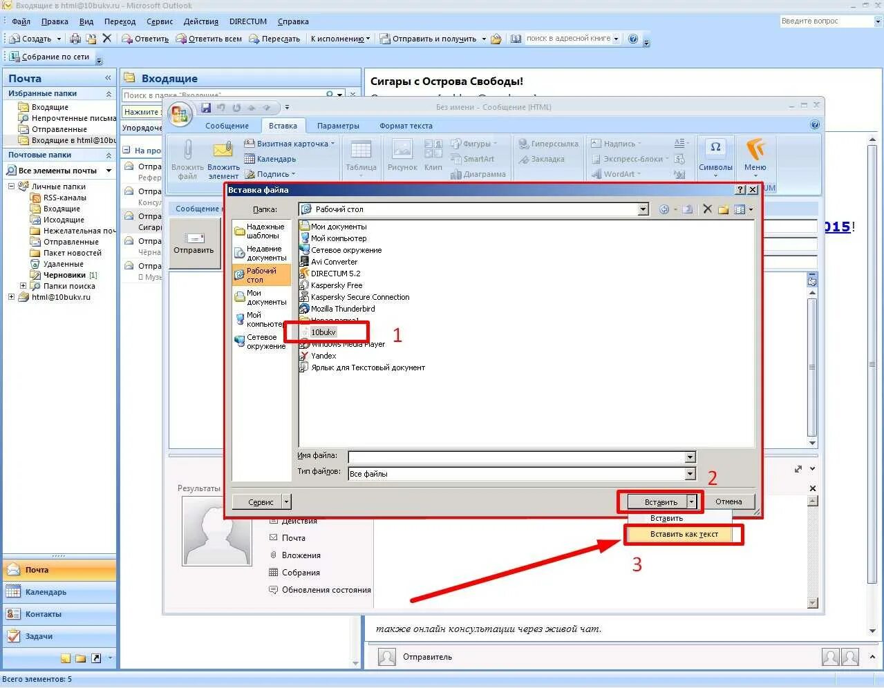 Гиперссылка в Outlook. Гиперссылка на папку в Outlook. Как вставить гиперссылку в аутлуке. Гиперссылка на файл в аутлук. Как добавить своб