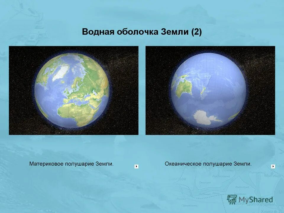 Гидросфера это оболочка земли ответ. Водная оболочка земли. Гидросфера оболочка земли. Карта водной оболочки земли. Гидросфера водная оболочка земли карта.