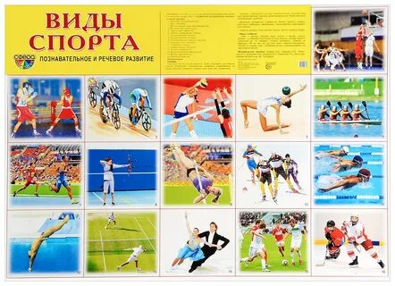 Нод виды спорта