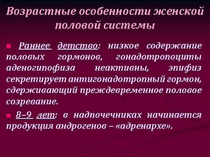 Возрастные особенности развития железы внутренней секреции. Возрастные особенности половых функций. Возрастные особенности строения органов дыхания. Возрастные особенности яичника. Возрастные особенности нервной системы.