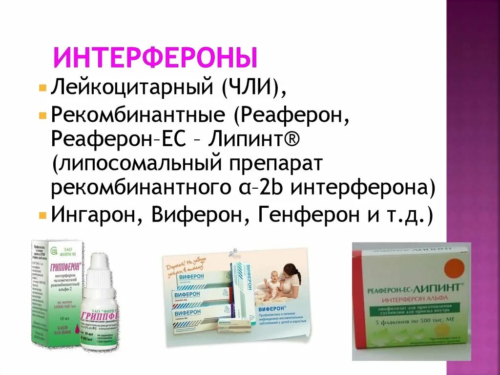Препаратом интерферона является