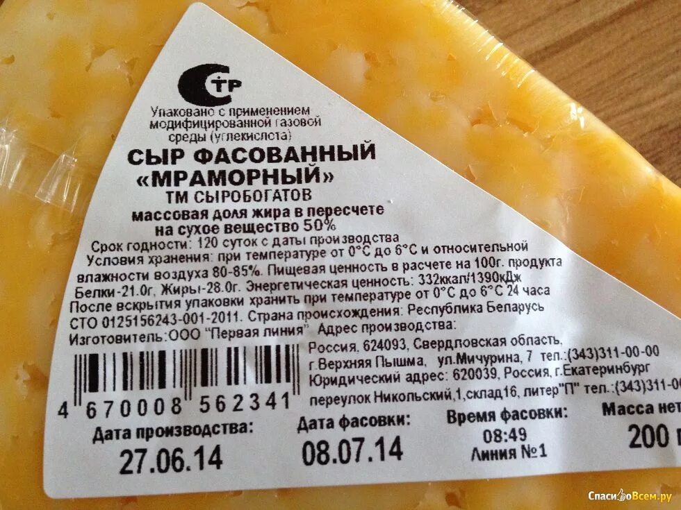 Что такое срок годности. Этикетка продукта. Маркировка сыров. Маркировка сыра. Этикетки продуктов.