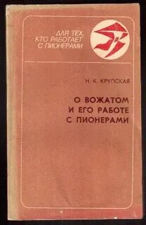 Крупская книги