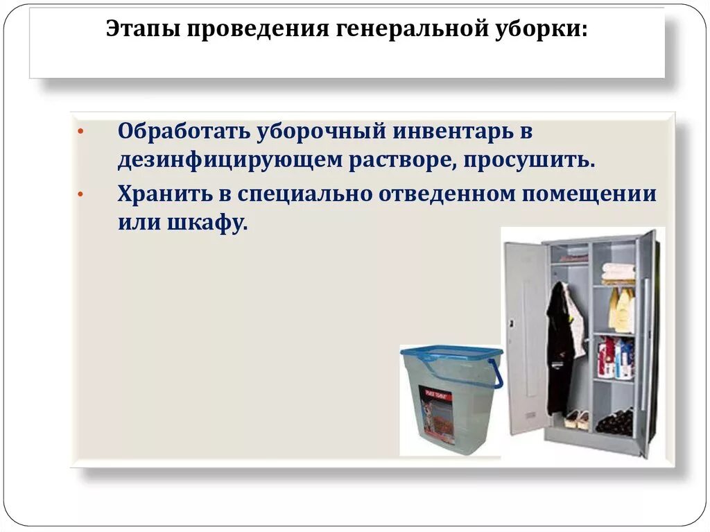 Уборка в процедурном кабинете по новому санпин. Этапы проведения Генеральной уборки. Алгоритм проведения Генеральной уборки. Схема проведения Генеральной уборки процедурного кабинета. Этапы проведения Генеральной уборки процедурного кабинета.