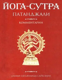 Свами сарасвати книги