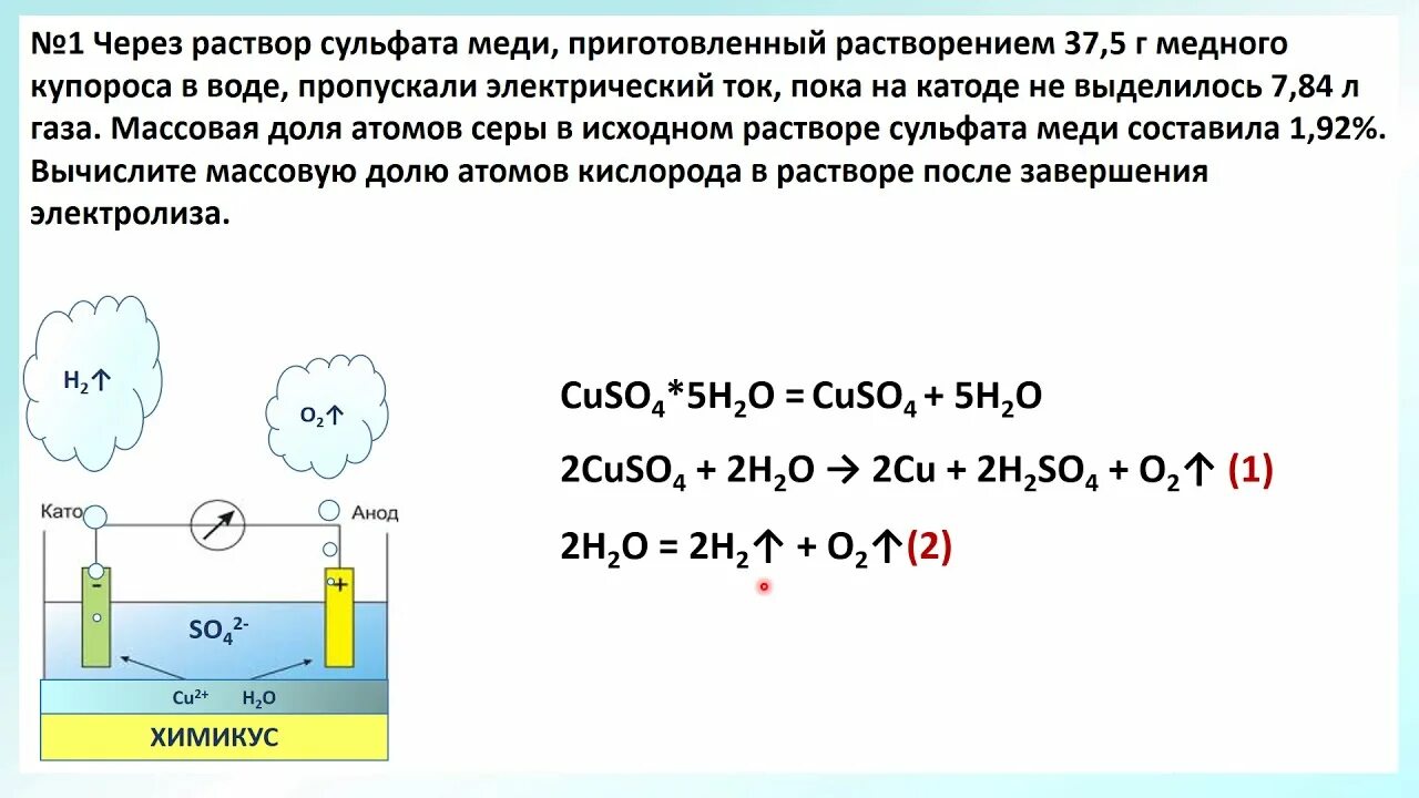 Электролиз раствора сульфата меди 2. Задачи по электролизу. Задачи на растворы по химии. Задания на электролиз растворов. Реакция хлорида меди с водородом