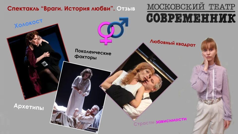 враги история любви современник отзывы. враги история любви современник. евгения симонова в спектакле враги. враги история любви современник. враги история любви спектакль.