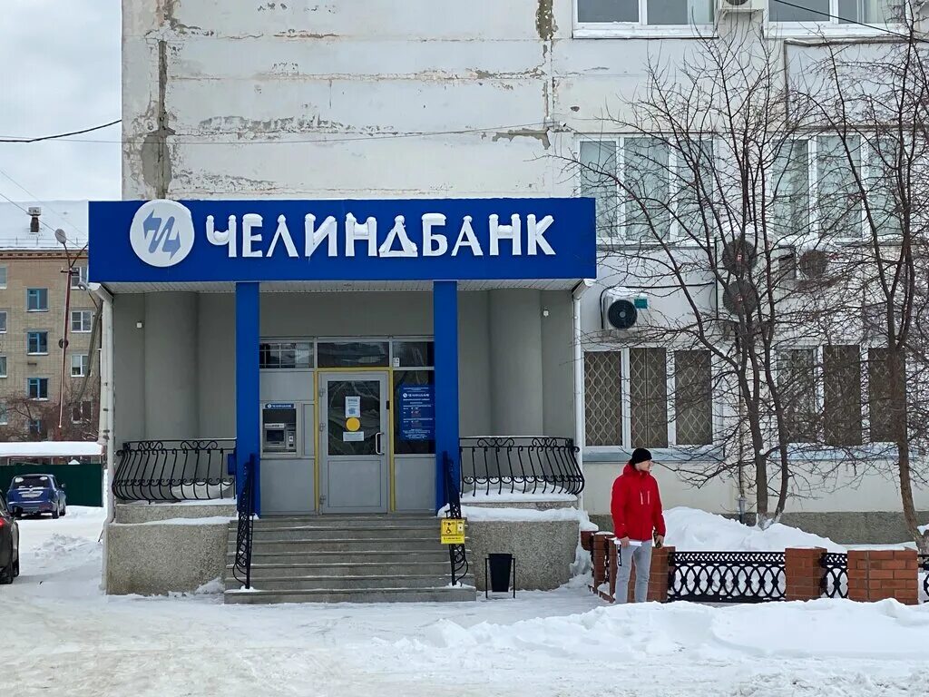 Chelindbank ru. Челиндбанк Южноуральск. Челиндбанк Усть-Катав. Челиндбанк Копейск. Челиндбанк Кыштым.