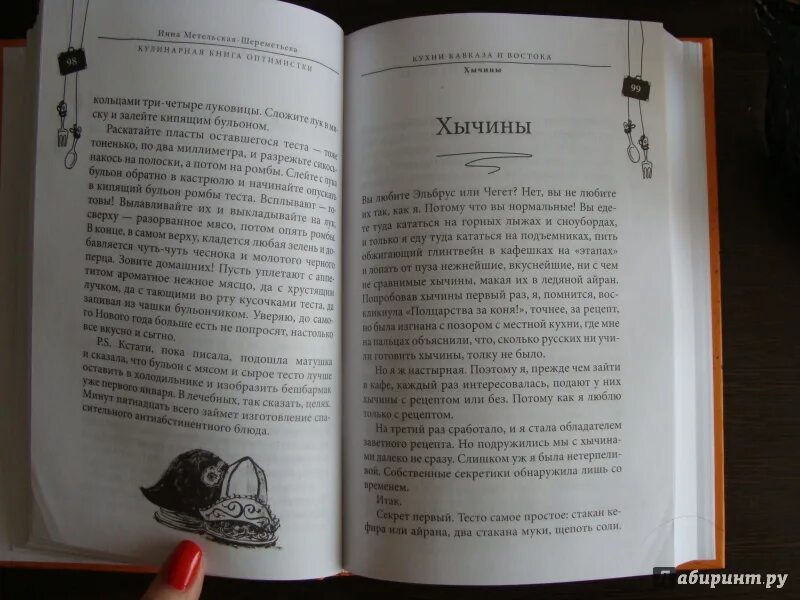 Кулинарная книга. Вкусные истории книга. Кулинарная книга викка. Г. Метельская отзывы.
