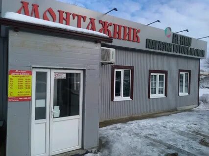 Ул монтажников 3