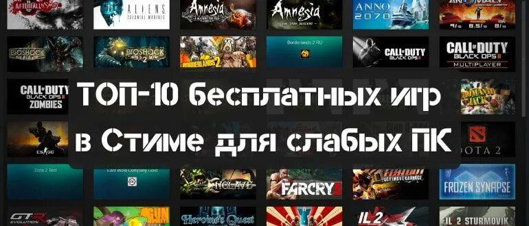 10 бесплатных игр стим. Топ игры в стиме. Игры в стим для слабых ПК. Топ бесплатных игр в стим. Топ 10 бесплатных игр в стим.