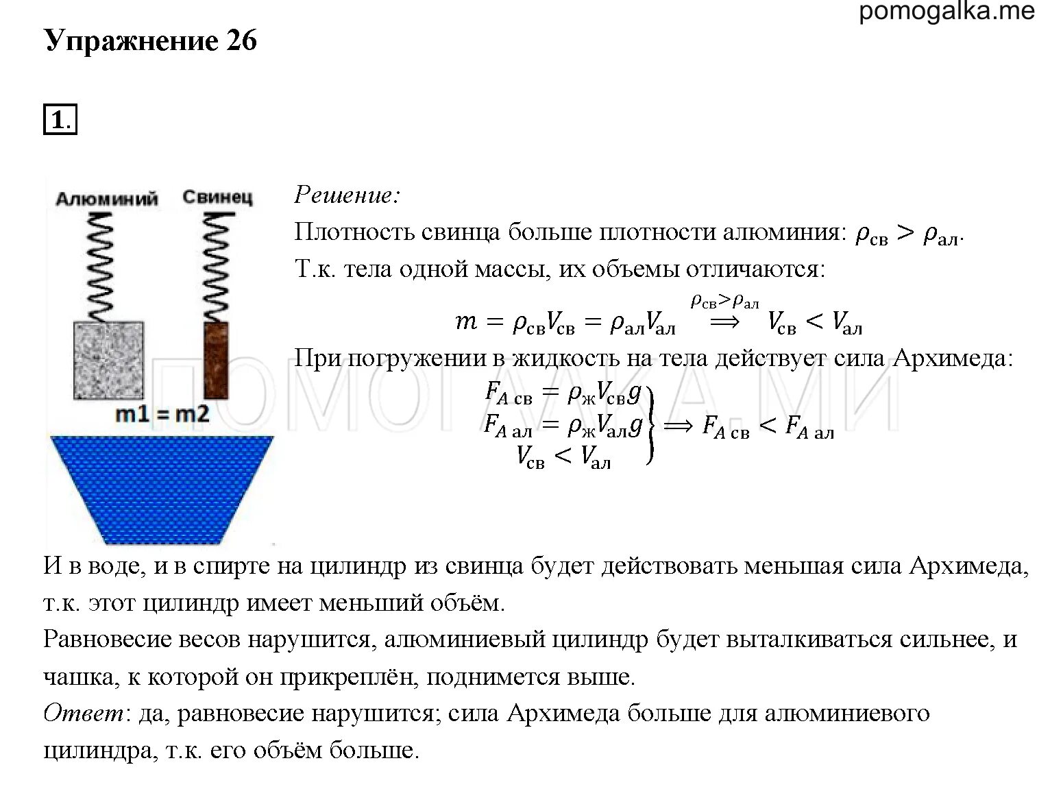 Физика 7 класс перышкин упр 42. Гдз по физике 7 класс учебник перышкин упражнения 26(1). Физика 7 класс перышкин упражнение 26 номер 3. Физика 7 класс перышкин учебник ответы упражнение 26 номер 4. Физика упражнение 26.