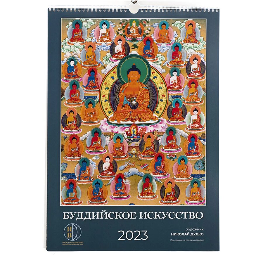 Сообщение о буддийском календаре. Буддийский календарь. Буддийский календарь 2023. Буддийские праздники календарь. Буддийский календарь на 2023 год.