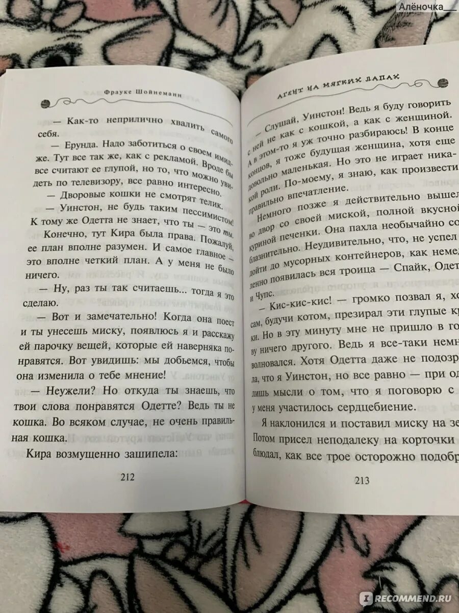 Приключение кота детектива агент на мягких. Приключения кота детектива агент на мягких лапах. Книги про кота детектива агент на мягких лапах. Приключения кота детектива Уинстон. Уинстон кот детектив книга.