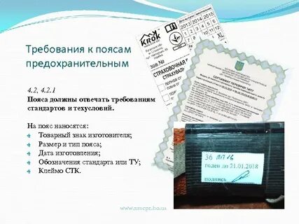 Бирка на страховочной привязи