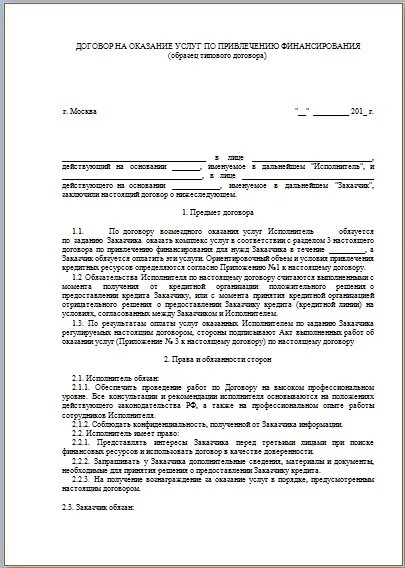 Договор подряда переработки. Договор на распиловку древесины. Договор на оказание услуг по распилу древесины. Образец договора на оказание услуг по распиловке леса. Договор на распил древесины.