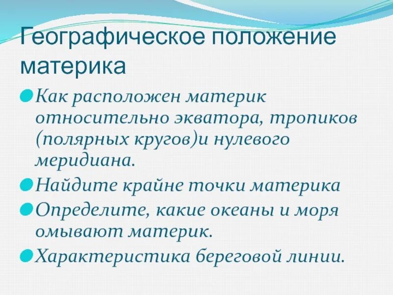 Как расположен океан относительно экватора тропиков. Положение океана относительно экватора тропиков полярных кругов. индийский океан относительно экватора, тропиков, полярных кругов. положение реки дон относительно экватора тропиков полярных кругов. тихий океан относительно экватора тропиков полярных кругов.