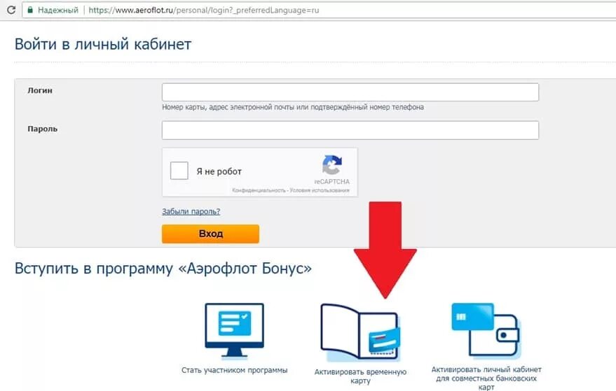 Аэрофлот бонус. Как выглядит карта аэрофлот бонус. Аэрофлот бонус. Восстановить пароль аэрофлот бонус. Программа аэрофлот бонус.