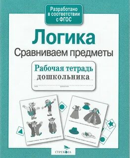 Рабочая тетрадь стрекоза