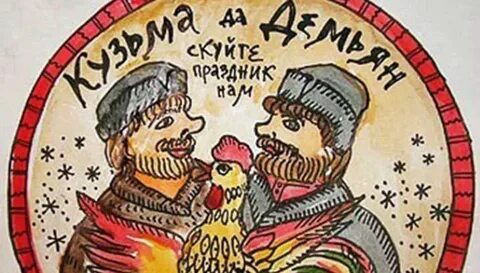 Праздник кузьминки называют так