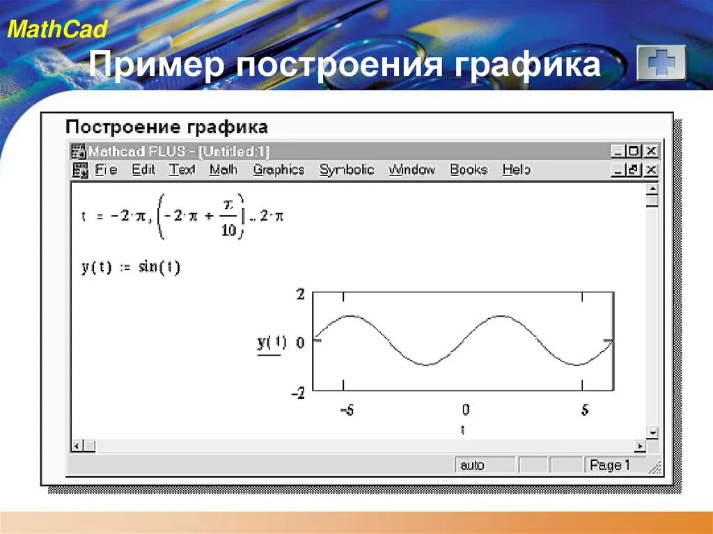 Https math. Построение Графика Mathcad. Построение Графика в маткаде. Маткад строим графики. Mathcad график.