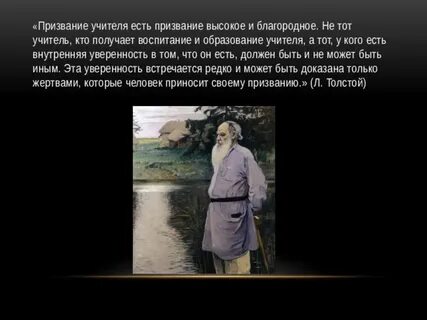 Учитель призвание цитата